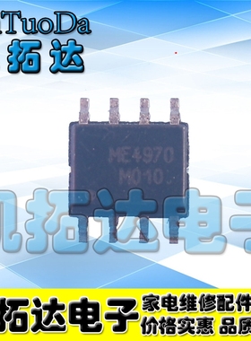 【凯拓达电子】ME4970 正品贴片电源管理MOS管 贴片8脚