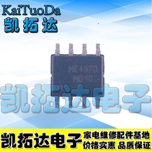 【凯拓达电子】ME4970 正品贴片电源管理MOS管 贴片8脚