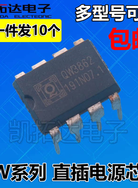 SP1601 1602 QW3859 QW3862 QW3866 QW3868  直插/贴片电源芯片