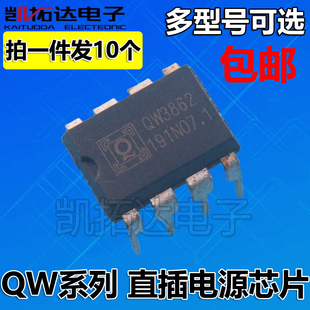 QW3862 QW3859 1602 贴片电源芯片 QW3868 直插 QW3866 SP1601