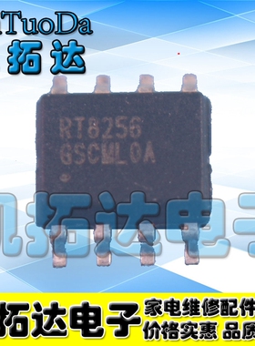 【凯拓达电子】原装正品  RT8256GS RT8256 SOP-8 贴片8脚