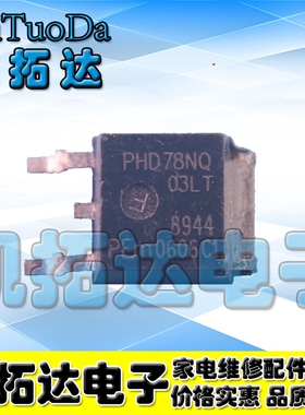 【凯拓达电子】原装 贴片三极管PHD78NQ03LT 贴片TO-252