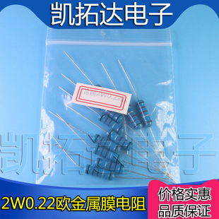 【10个=1.5元】2W 0.22R 0.47欧 0.22欧 0.47R 金属膜电磁炉电阻