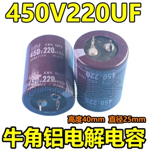 進(jìn)口拆機(jī)電解電容 450V220UF 凱拓達(dá)電子 硬腳尺寸25 45MM 原裝