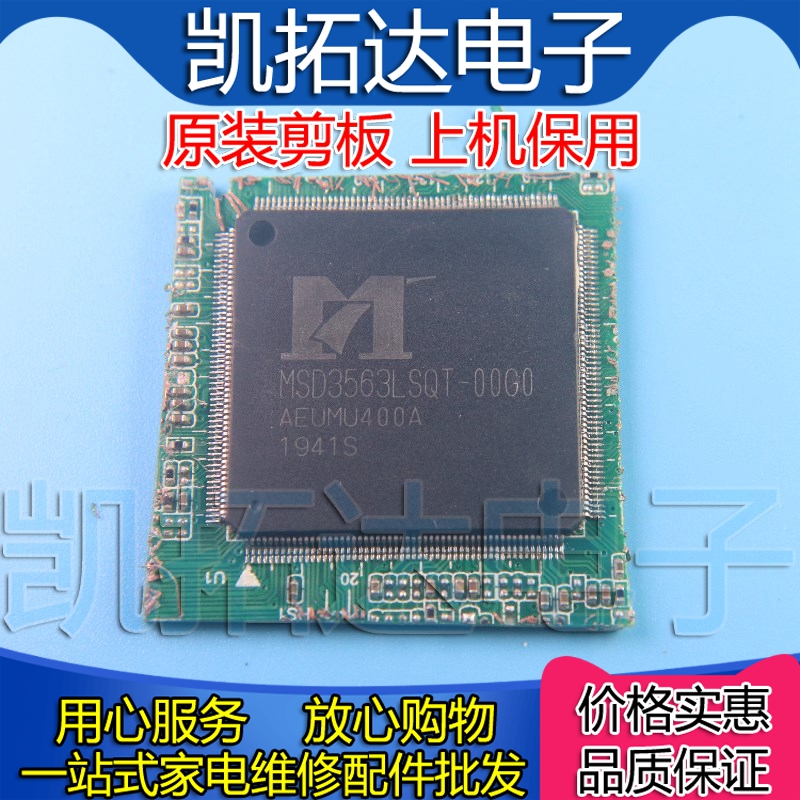 【剪板保上机】MSD3563LSQT-00G0 液晶屏芯片