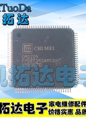 【凯拓达电子】全新原装 CM2709 FPD87393AMCANT 液晶屏芯片