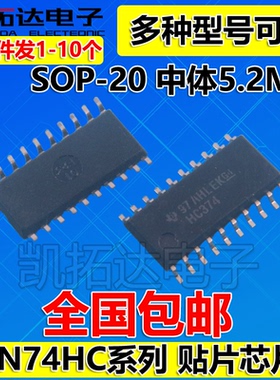 SN74HC244NSR 74HC245 273 HC374D 377 541 573 5.2mm中体SOP20