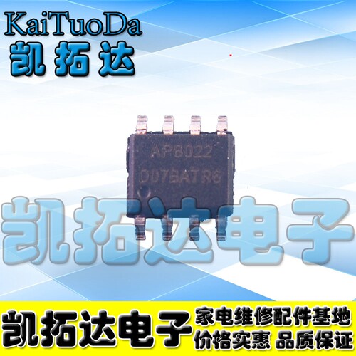 【凯拓达电子】原装AP8022【贴片】 电源管理驱动 贴片SOP-8