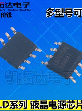 LD7751 LD7752GR LD7765 LD7830GR LD7890GS  电源芯片