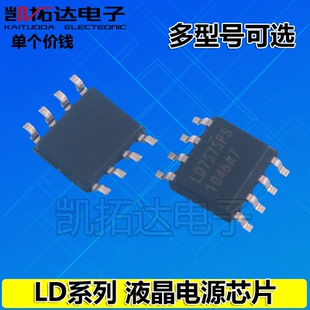 LD7890GS LD7751 LD7830GR LD7765 电源芯片 LD7752GR