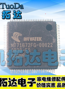 【凯拓达电子】全新原装 NT71672FG-00022 QFP封装 液晶芯片