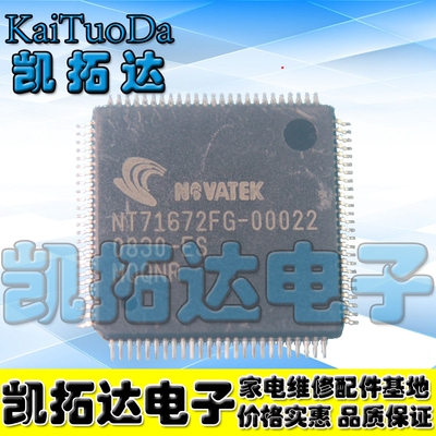 【凯拓达电子】全新原装 NT71672FG-00022 QFP封装 液晶芯片