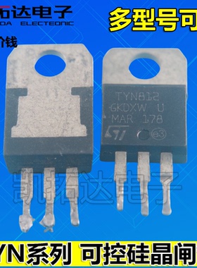 TYN0512 058 1012 1225 412 610 612 616 625 812 816 825 可控硅