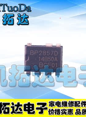 【凯拓达电子】全新原装 BP2857D DIP直插芯片