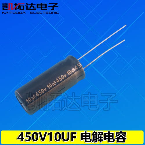 450V10UF500V10UF电解电容