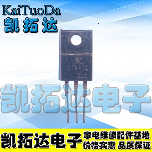【凯拓达电子】原装拆机 达林顿 D1415A 2SD1415A D1415 2SD1415