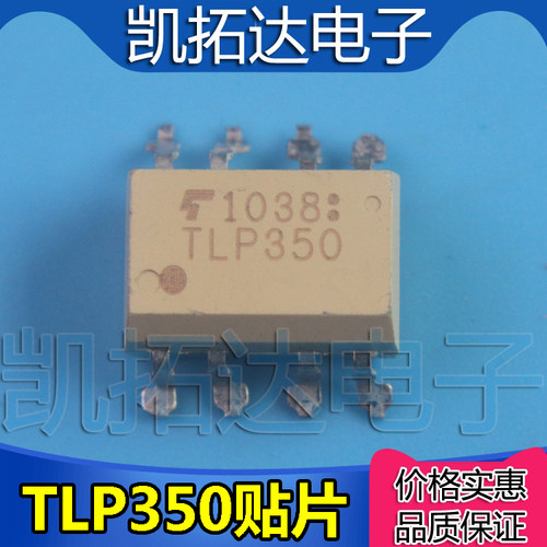 【凯拓达电子】TLP350 贴片光耦芯片 原装正品