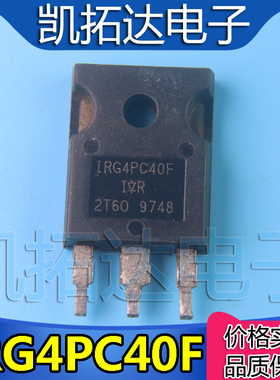【凯拓达电子】IRG4PC40F G4PC40F 49A 600V160WIR大功率场效应管