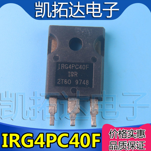【凯拓达电子】IRG4PC40F G4PC40F 49A 600V160WIR大功率场效应管
