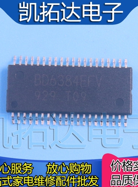 【凯拓达电子】BD6384EFV 打印机电机驱动芯片TSSOP40