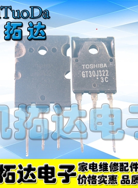 【凯拓达电子】IGBT配对管 GT30J322 GT60N321 5.8元/对