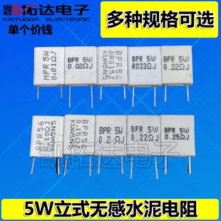 变频无感水泥电阻5W 0.001R/0.015/0.022 0.033 0.1 0.33 0.25欧