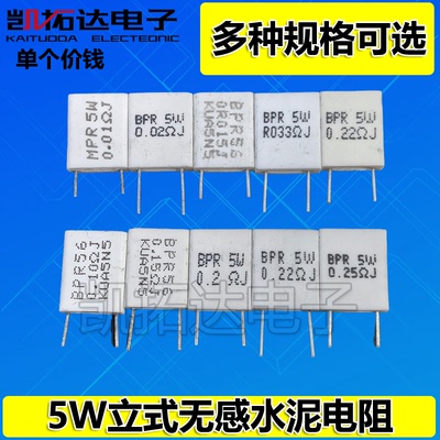 5W水泥电阻0.001R10欧