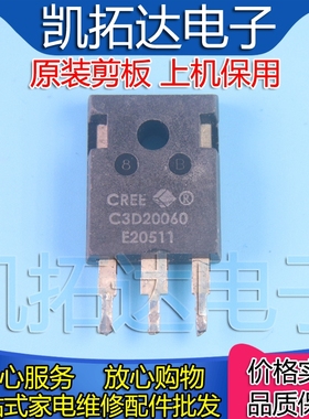 【凯拓达电子】原装进口拆机 C3D20060  肖特基二极管 测好发货