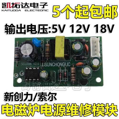 5V/12V/18V电磁炉开关电源模块