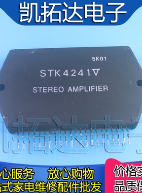 【凯拓达电子】 STK4241IV STL4241V 音频功放模块 厚膜集成块
