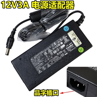 12V 3A足安足功率品字音响液晶显示器监控电源适配器