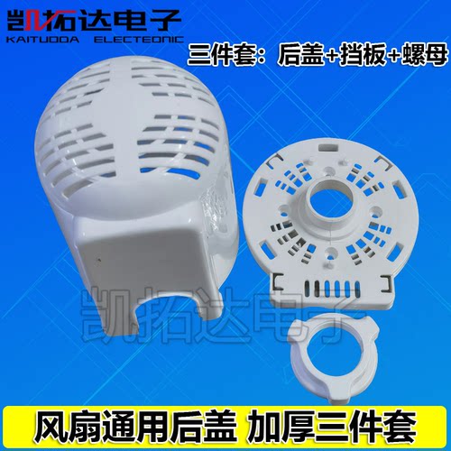 电风扇配件塑料后罩外壳落地扇台扇壁扇通用电机马达后盖保护罩