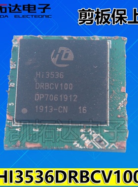 【剪板保上机】  HI3536DRBCV100 安防解码器芯片 BGA