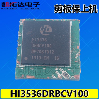 【剪板保上机】  HI3536DRBCV100 安防解码器芯片 BGA