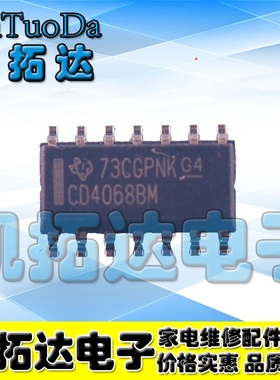 【凯拓达电子】逻辑芯片【贴片】CD4068 HEF4068BT HEF4068