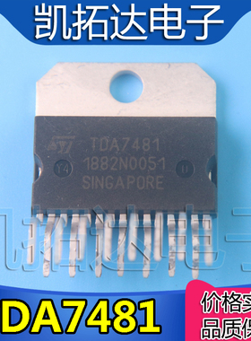 【凯拓达电子 】 TDA7481 音频功放IC