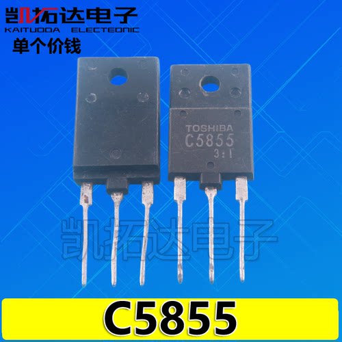 【凯拓达电子】原装拆机 C5855 C5855A高清行管 行管