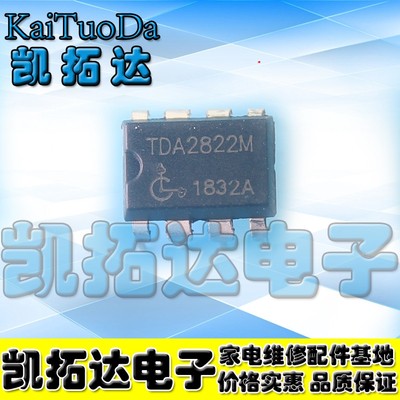 【凯拓达电子】 全新原装 TDA2822 TDA2822M