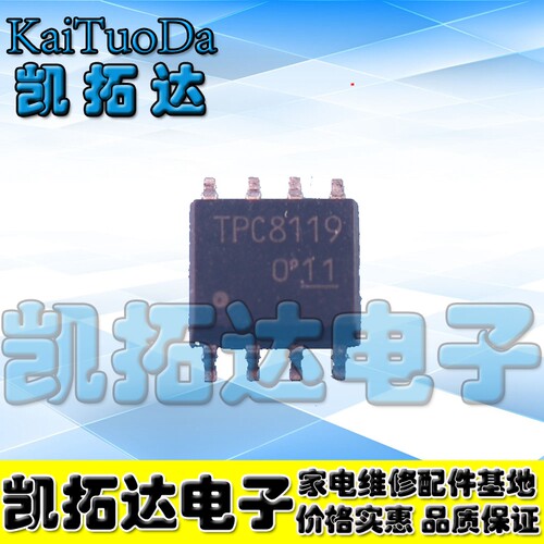 【凯拓达电子】全新原装正品 TPC8119 TOSHIB SOP-8贴片8脚