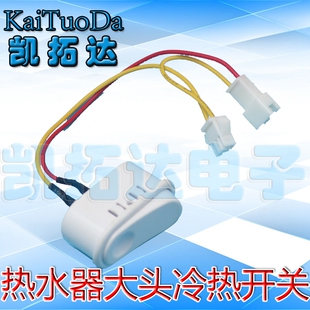 双头大冷热水开关 热水器开关按钮 新款大头船型冷热开关 双头大