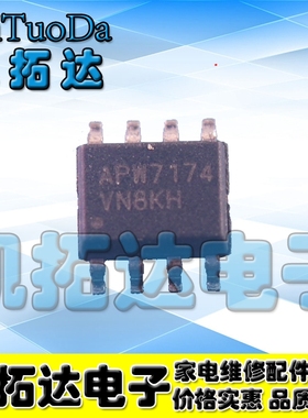 【凯拓达电子】全新贴片 APW7174 现货实价【可直拍】SOP-8封装