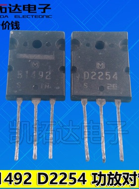 【凯拓达电子】拆机 B1492 D2254 2SB1492 2SD2254 音频功放对管