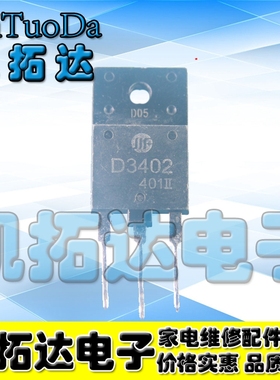 【凯拓达电子】2SD3402 D3402 彩电拆机带阻尼行管适用于29-34寸