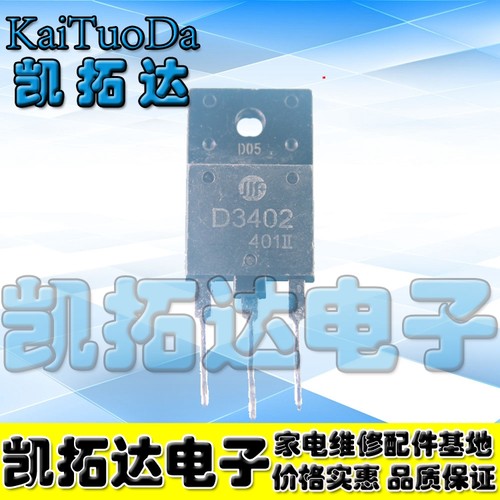 D3402彩电拆机带阻尼行管适用于