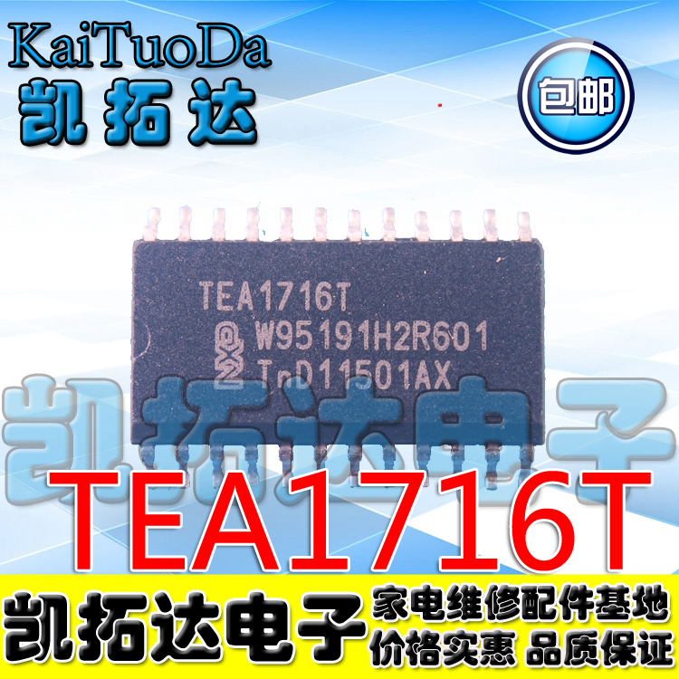 【凯拓达电子】TEA1716T TEA1713T TEA1611T【可直拍】SOP-24 电子元器件市场 集成电路（IC） 原图主图