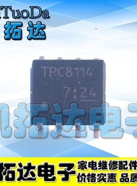 【凯拓达电子】贴片IC TPC8114 P沟道MOS场效应管SOP-8脚 可直拍