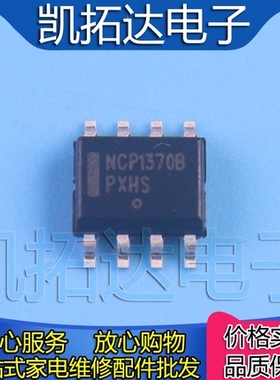 【凯拓达电子】NCP1370BDR2G NCP1370A NCP81071B SOP8 全新原装