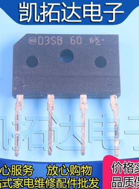 【凯拓达电子】单相整流桥 D3SBA60 D3SB60 进口拆机3A600V