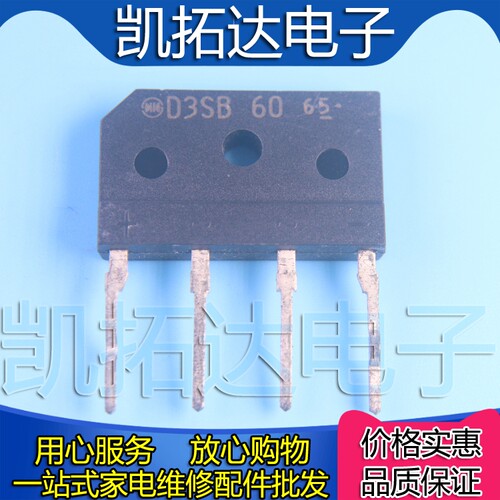 【凯拓达电子】单相整流桥 D3SBA60 D3SB60 进口拆机3A600V