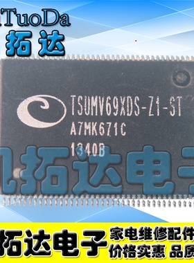 【一个包邮】全新原装正品现货TSUMV69XDS-Z1-ST 液晶电视芯片